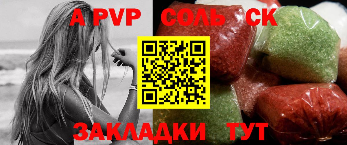 Ноябрьск  А ПВП кристаллы  Вход с VPN  A-PVP  Alfa_PVP СК 