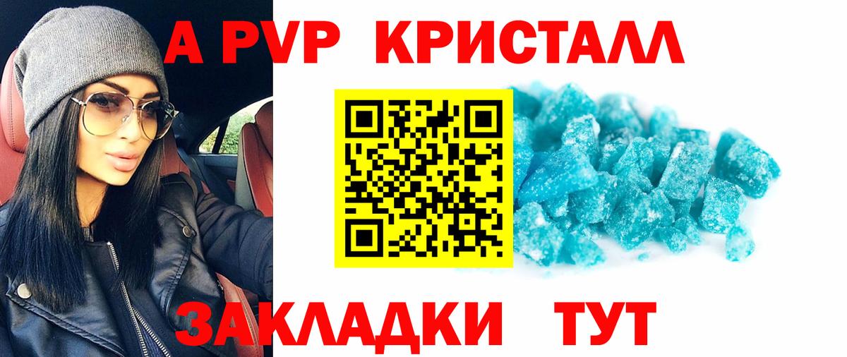 Альфа ПВП крисы CK Ноябрьск