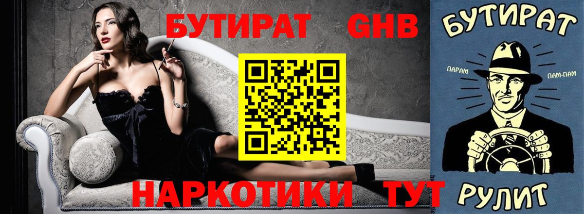 Ноябрьск  Бутират BDO  Вход с VPN 