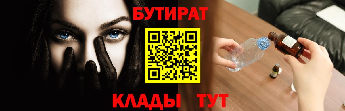 Бутират BDO 33% Ноябрьск