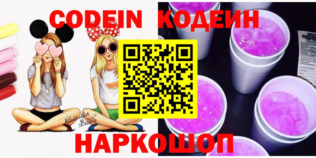 Кодеиновый сироп Lean Purple Drank Ноябрьск