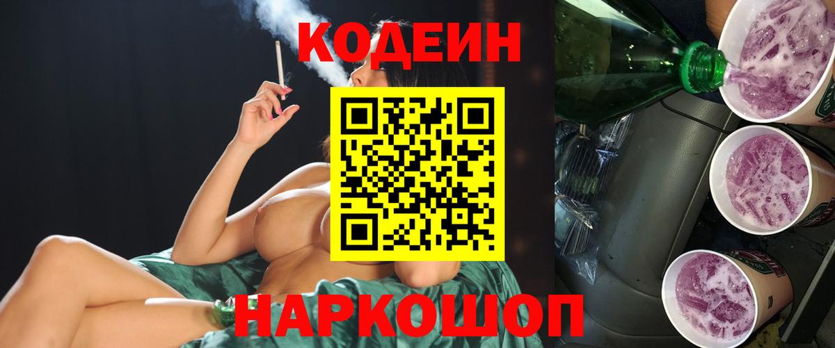 Кодеиновый сироп Lean напиток Lean (лин)  Кодеин Purple Drank  Вход с VPN  Ноябрьск 