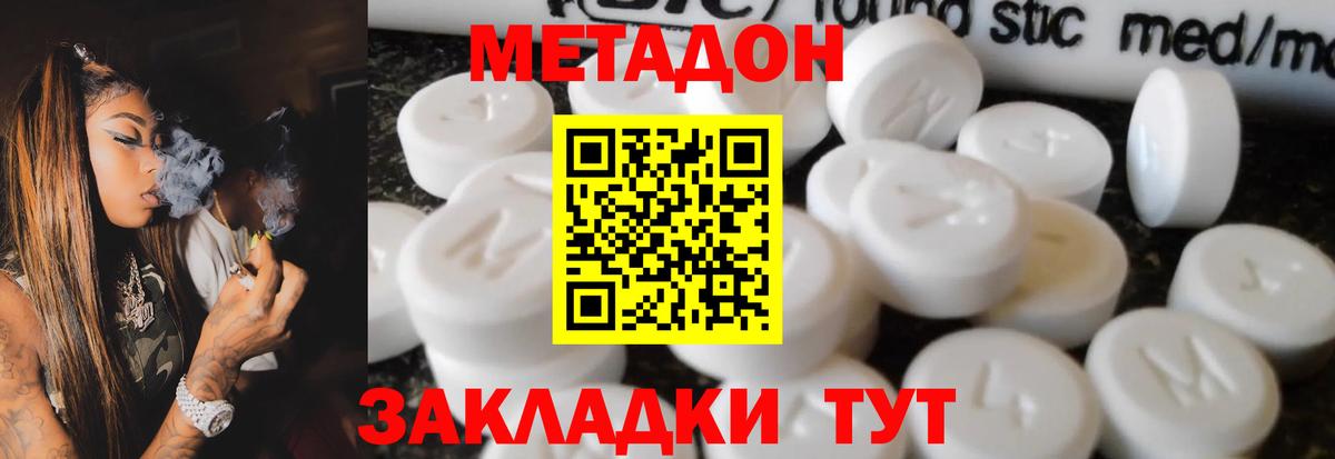 Ноябрьск  Метадон белоснежный  Вход с VPN  Метадон methadone 